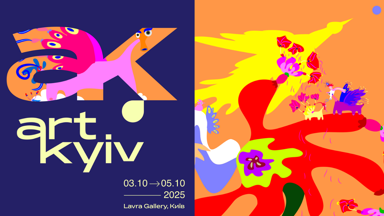 Осінній ярмарок сучасного мистецтва ART KYIV 2025